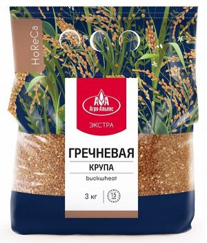 Гречка элитная "Агро-Альянс Экстра" HoReCa, 3 кг