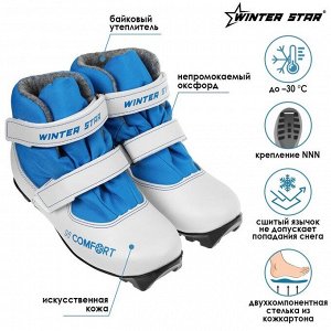 Ботинки лыжные детские Winter Star comfort kids, NNN, искусственная кожа, цвет белый/синий, лого синий, размер 31
