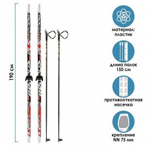 Комплект лыжный: пластиковые лыжи 190 см с насечкой, стеклопластиковые палки 150 см, крепления NN75 мм «БРЕНД ЦСТ Step»