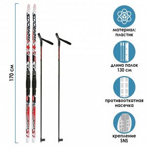 Комплект лыжный: пластиковые лыжи 170 см с насечкой, стеклопластиковые палки 130 см, крепления SNS «БРЕНД ЦСТ Step», цвета микс