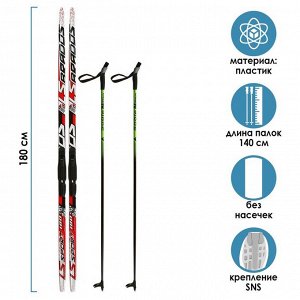 Комплект лыжный: пластиковые лыжи 180 см без насечек, стеклопластиковые палки 140 см, крепления SNS «БРЕНД ЦСТ», цвета микс