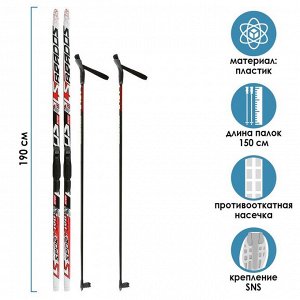 Комплект лыжный: пластиковые лыжи 190 см с насечкой, стеклопластиковые палки 150 см, крепления SNS «БРЕНД ЦСТ Step», цвета микс