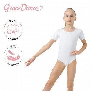 Купальник гимнастический Grace Dance, с коротким рукавом, цвет белый