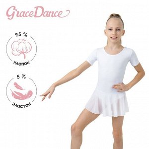 Купальник для гимнастики и танцев Grace Dance, цвет белый