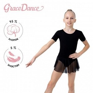 Купальник для хореографии Grace Dance, юбка-сетка, с коротким рукавом, цвет чёрный