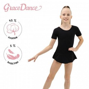 Купальник гимнастический Grace Dance, с юбкой, с коротким рукавом, цвет чёрный