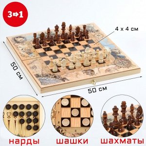 Настольная игра 3 в 1 "Морские": шахматы 32 шт, шашки 30 шт, нарды, 50 х 50 см