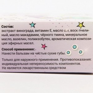 Бальзам для губ «Виноград», 10 г