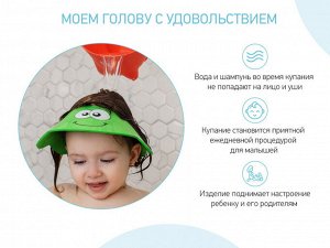 Козырек для мытья головы "Зеленая ящерка"