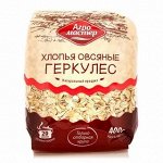 Хлопья овсяные Геркулес &quot;АГРОМАСТЕР&quot; 400 гр. 1/10