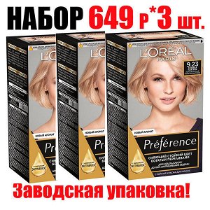 НАБОР Loreal Paris Стойкая краска для волос "Preference", оттенок 9.23, Розовая Платина