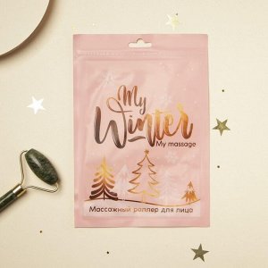 Массажный роллер "My winter"