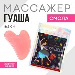 Гуаша скребок &quot;Сказочно красивой&quot;, 5,5 х 8 см, древесная смола