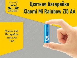 Цветная батарейка Xiaomi Mi Rainbow Zi5 AA Batteries 1 шт