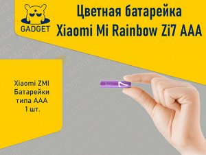 Цветная батарейка Xiaomi Mi Rainbow Zi7 AAA Batteries 1 шт