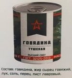 Говядина тушеная №9 ж/б 338 гр.  &quot;Лучше с нами&quot; 1/45