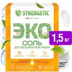 Соль для посудомоечной машины SYNERGETIC высокой степени очистки природного происхождения, 1500г