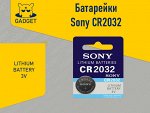 Батарейка Sony CR2032, 1 шт.