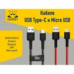Зарядные устройства, кабеля Type-C, Micro USB Xiaomi