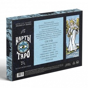 Набор для гадания с картами Таро «Классические», соль, свечи, 78 карт, 16+