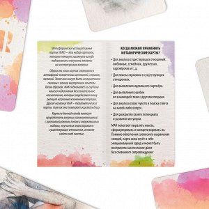 Метафорические ассоциативные карты «Магия чувств», 50 карт