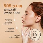 Жидкие патчи для кожи вокруг глаз с пептидами «SILAPANT» 30мл