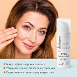 Крем для век с пептидами «SILAPANT» 30мл