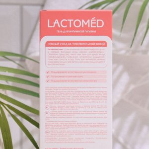 Гель для интимной гигиены «Лактомед», уход за чувствительной кожей, 200 мл