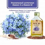 Масло льняное, 100 мл