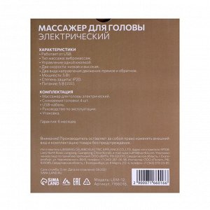 Массажер для головы Luazon LEM-12, электрический, вибрационный, 5 Вт, USB.