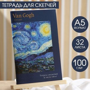 АРТЛАВКА Тетрадь для скетчей, 32 л 100 г/м2, А5 Van Gogh