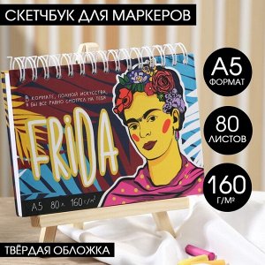 Скетчбук горизонтальный А5, 80 листов 160 г/м2 «Фрида»