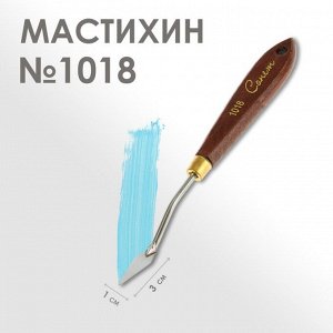 Мастихин 1018 "Сонет", лопатка, 10 ? 30 мм