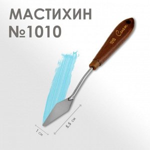 Мастихин 1010 "Сонет", лопатка 10 х 55 мм