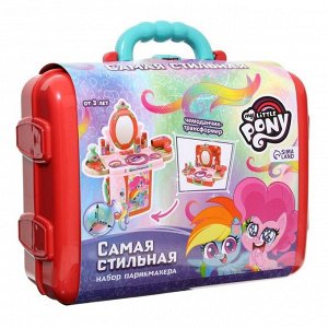 Игровой набор парикмахера в чемодане «Самая стильная», My Little Pony