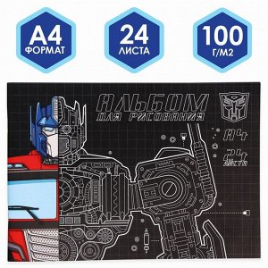 Альбом для рисования А4, 24 листа, "Трансформеры", Transformers