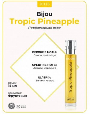 DILIS Парфюмерная вода для женщин "Bijou Tropic Pineapple", 18 мл