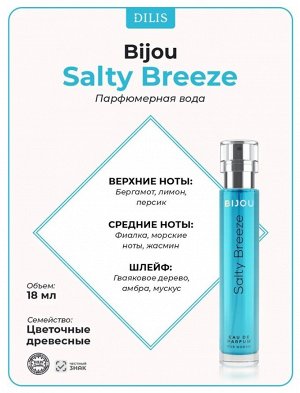 DILIS Парфюмерная вода для женщин "Bijou Salty Breeze", 18 мл