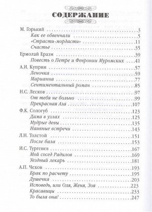 Такая разная любовь. Любимые произведения русских классиков