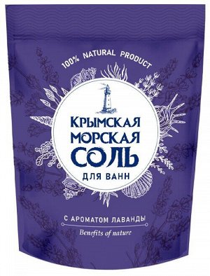 Крымская морская соль для ванн "Лаванда" 1,1 кг