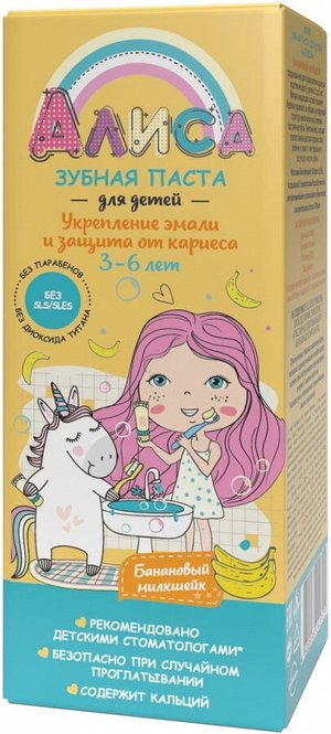 Алиса зубная паста 60г "Банановый милкшейк" 3-6 лет