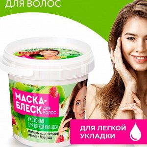 ФК Маска для волос  "УКСУСНАЯ" Для легкой укладки 155мл (банка) 1*12шт (7350)