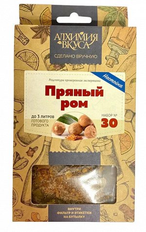 Набор Алхимия вкуса № 30 для приготовления настойки "Пряный ром", 50 г