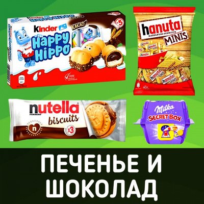 Редкие сладости, которых нет в супермаркете! 🍭 — Шоколад, печенье, пасты