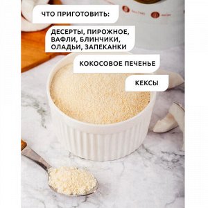 Кокосовая мука 4fresh FOOD, 500 г