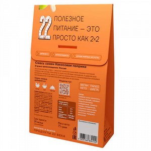 Смесь семян "Кокосовая паприка" для салата Продукты XXII века, 75 г