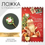 Ложка с формовой ручкой &quot;Твоя посылка от Деда Мороза&quot;, 2,7 х 14,5 см
