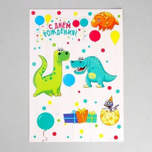 Украшение для торта «С днём рождения. Динозавры»