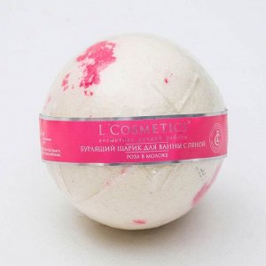 Бомбочка для ванн L'Cosmetics «Роза в молоке» с пеной, 130 г