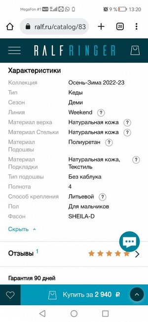 Детская обувь Теплый демисезон